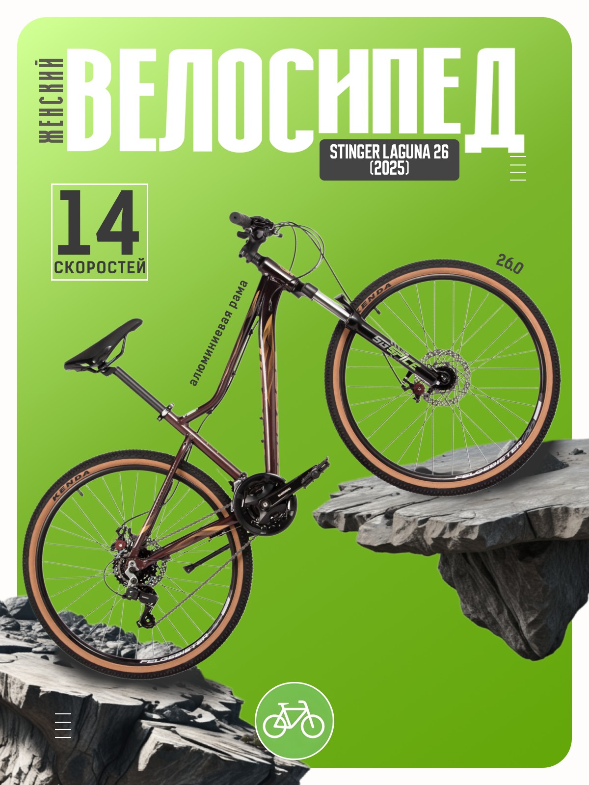Женский велосипед Foxx Stinger Laguna 26