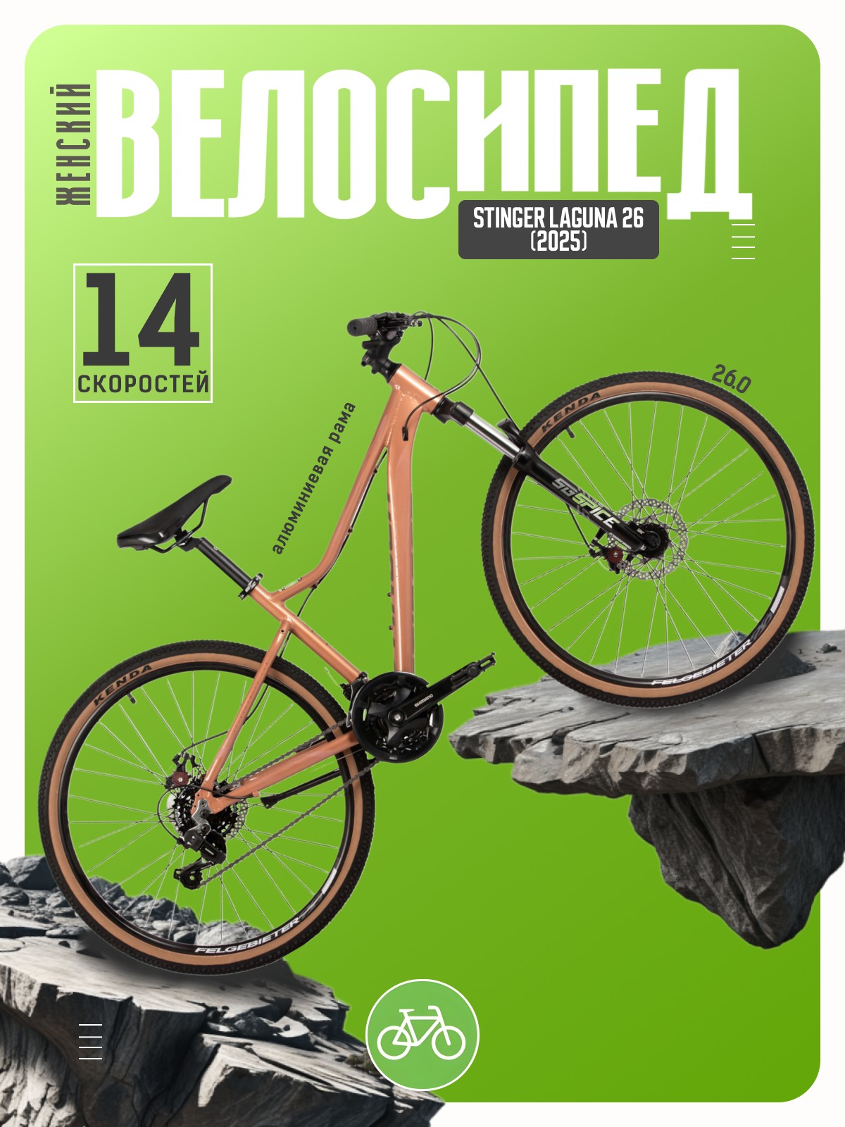 Женский велосипед Foxx Stinger Laguna 26
