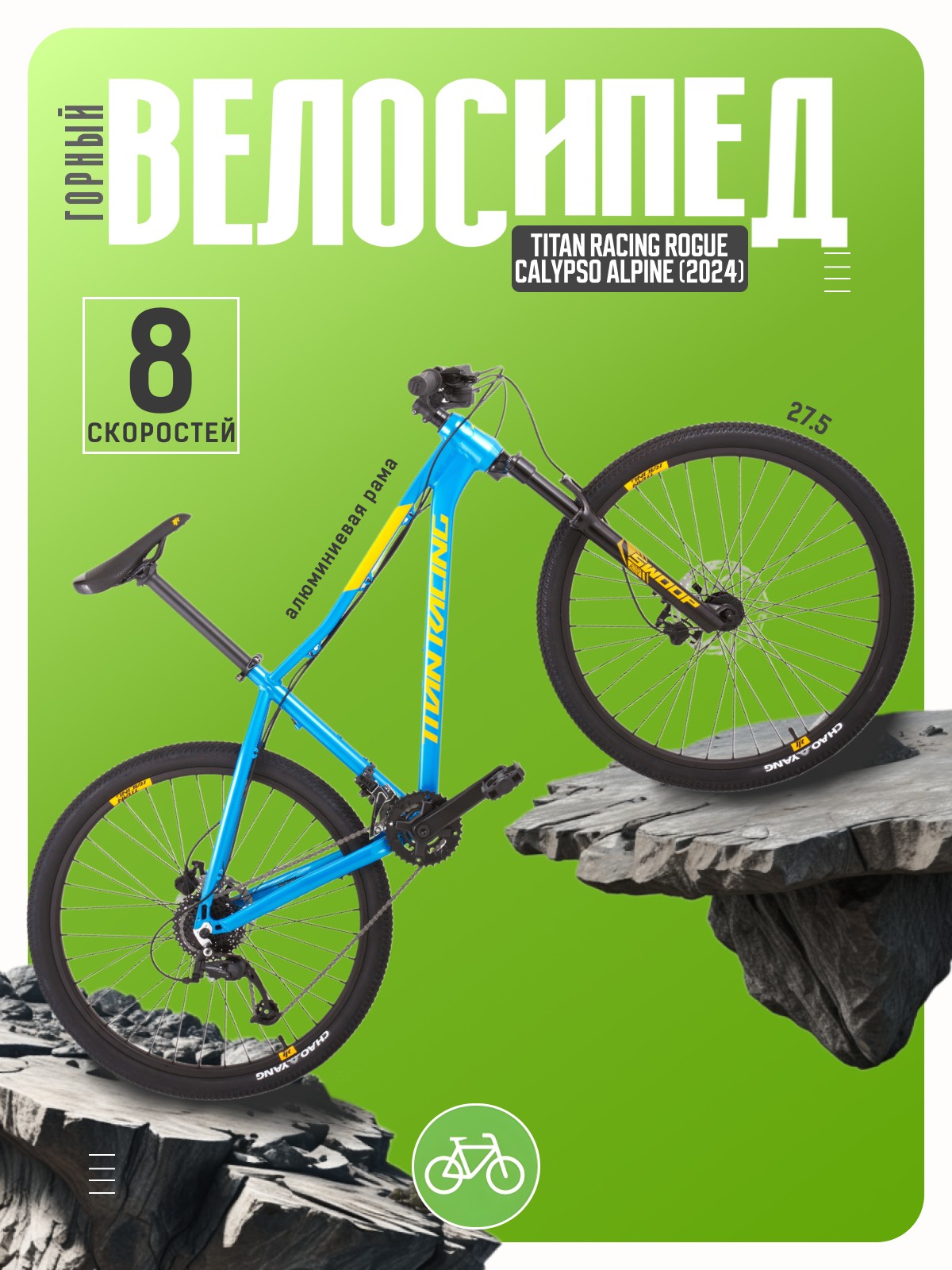 Женский велосипед Titan Racing Rogue Calypso Alpine